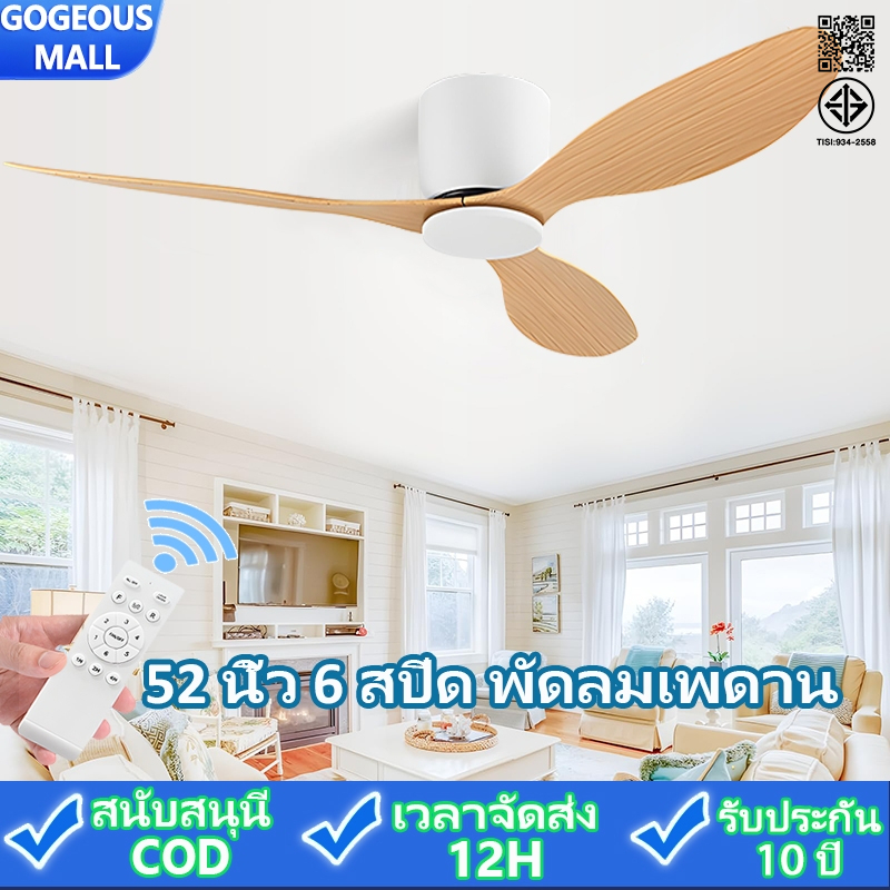 GOGEOUS พัดลมเพดาน ไม่มีแสงพร้อมรีโมทคอนโทรล พัดลมติดเพดาน 52 นิ้ว 3 ใบมีด ลมแรงมาก ปรับแรงลมได้ 6 ระดับ มอเตอร์ DC เงียบ พัดลมรีโมท ฟังก์ชันตั้งเวลา สำหรับห้องนั่งเล่นลานห้องนอน ceiling fan