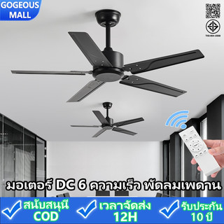 GOGEOUS พัดลมเพดาน ขนาด 52นิ้ว/42นิ้ว ใบพัดสแตนเลสไม่เป็นสนิม มอเตอร์DC 6ระดับความเร็วลม ลมแรงพิเศษ รีโมทมัลติฟังก์ชัน เงียบสงบ เหมาะสำหรับห้องนอน สำหรับห้องนั่งเล่น วิลล่า รับประกัน 10 ปี