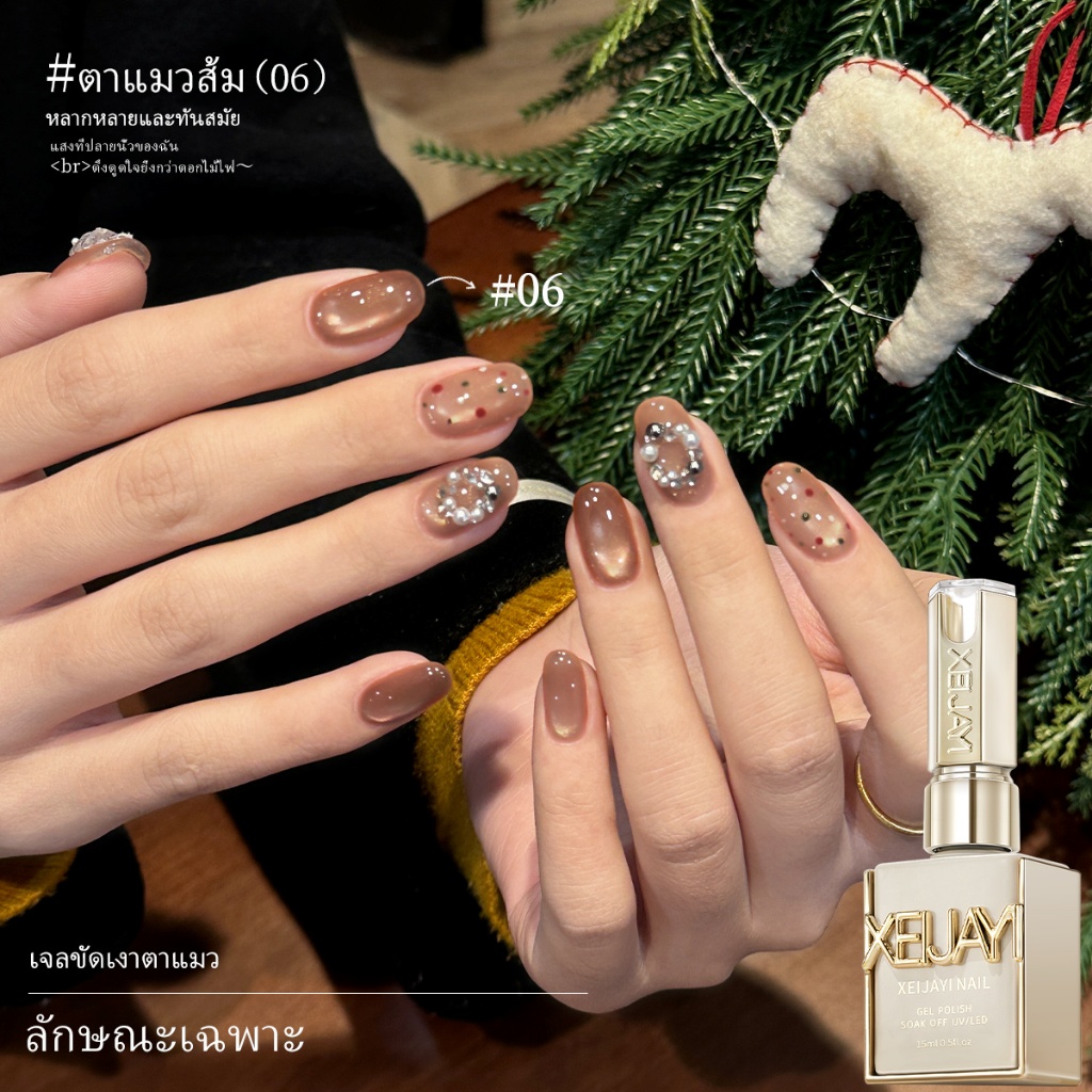 XEIJAYI 15ml -- เจลเล็บสีอัมเบอร์ความหนาแน่นรุ่นใหม่ สวยเงางาม เหมาะสำหรับทำเล็บ