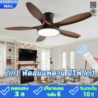 GOGEOUS พัดลมเพดาน 48/52 นิ้ว ลมแรงพิเศษ ควบคุมรีโมท+ตั้งเวลาอัตโนมัติ สำหรับห้องนั่งเล่น/ร้านอาหาร มอเตอร์ DC ไร้เสียงรบกวน 6 ความเร็ว ใบพัด 5 ใบ ออกแบบพิเศษ พัดลมเพดาน มีไฟ led พัดลมเพดานมินิมอล ceiling fan with light