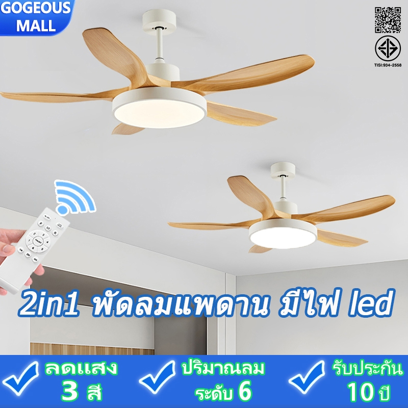 GOGEOUS พัดลมเพดาน 48/52 นิ้ว ลมแรงพิเศษ ควบคุมรีโมท+ตั้งเวลาอัตโนมัติ สำหรับห้องนั่งเล่น/ร้านอาหาร มอเตอร์ DC ไร้เสียงรบกวน 6 ความเร็ว ใบพัด 5 ใบ ออกแบบพิเศษ พัดลมเพดาน มีไฟ led