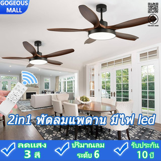 GOGEOUS พัดลมเพดาน 48 นิ้ว 52 นิ้ว ลมแรงพิเศษ ควบคุมรีโมท+ตั้งเวลาอัตโนมัติ สำหรับห้องนั่งเล่น/ร้านอาหาร/ห้องนอน มอเตอร์ DC ไร้เสียงรบกวน 6 ความเร็ว ใบพัด 5 ใบ ออกแบบพิเศษ พัดลมเพดาน มีไฟ led