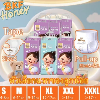 【1 แถม 2】BKF HONEY ผ้าอ้อมเด็ก บางพิเศษ ซึมซับดี ระบายอากาศดี ใส่สบาย S-XXXL 150ชิ้น