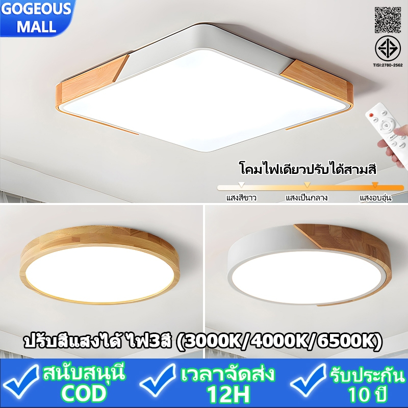 GOGEOUS 【รับประกัน 3 ปี】ไฟเพดาน ทำด้วยไม้ 50/40/30/23CM LED โคมไฟเพดาน ไฟวงกลม สแควร์ โคมไฟติดเพดาน ไฟห้องนอน โคมไฟแขวน 3สี รีโมทคอนโทรลสามารถปรับแสงได้ ไฟเพดานห้องนั่งเล่นโคมระย้าที่เรียบง่ายทันสมัยเพดาน โคมไฟเพดานมินิมอล