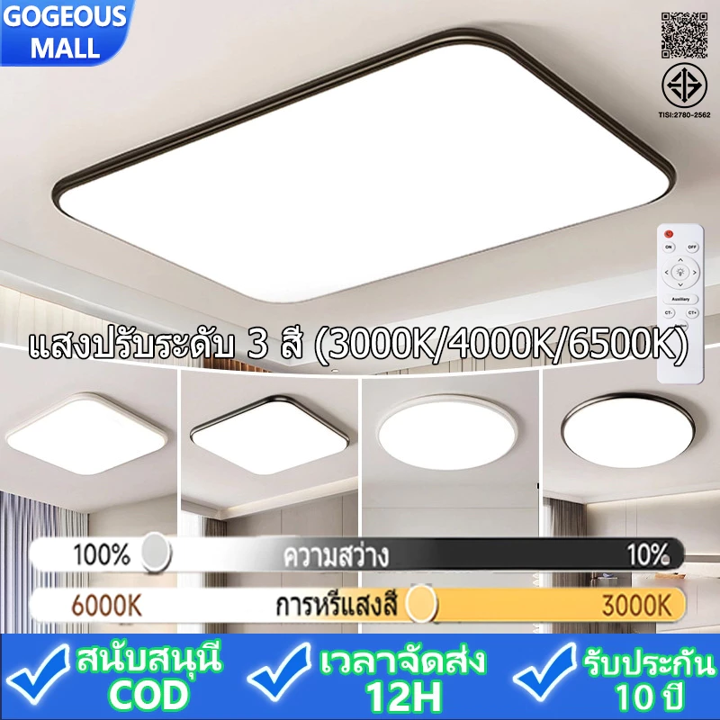 GOGEOUS 120W โคมไฟเพดาน LED มีทั้งแบบกลมและเหลี่ยม สว่างสุด 3สี หรี่แสงได้ รีโมทคอนโทรล ไฟมินิมอล ไฟเพดานบ้าน โคมไฟห้องรับแขก ไฟห้องนอน