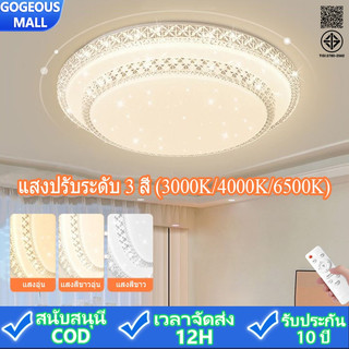 GOGEOUS โคมไฟเพดาน led สไตล์โมเดิร์นหรู สำหรับห้องนอนหลัก/ห้องรับแขก ไฟห้องไฟสว่างสูง ไฟเพดาน โคมไฟเพดานมินิมอล แสงปรับระดับ ไฟ3สี (3000K/4000K/6500K) โคมไฟห้องนอน หลอดLEDประหยัดไฟ