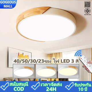 GOGEOUS โคมไฟเพดาน LED นอร์ดิกที่ทันสมัยเรียบง่ายแสงห้องนอนโคมไฟเพดานห้องนอนไฟเพดานเต็มสเปกตรัม แสงปรับระดับ 3 สี (3000K/4000K/6500K) ไฟเพดาน ไฟห้องนอน ไฟติดเพดานไฟเพดานห้องนอน โคมไฟเพดานมินิมอล