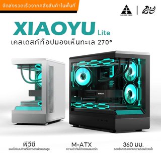 XiaoYu Lite เคส Sea View กระจกพาโนรามา รองรับหม้อน้ำ 360mm ร…
