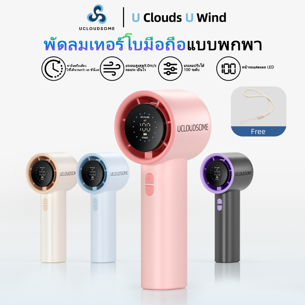 UCLOUDSOME พัดลมพกพา พัดลมมือถือ ขนาดเล็ก 5000mAh ใช้งานได้ 18 ชั่วโมง ปรับระดับได้ 100 ระดับ จอแสดงผล LED ทํางานเงียบ