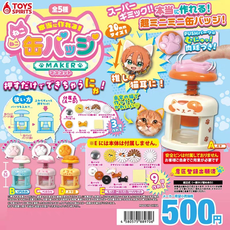 TOYS SPIRITS ของแท้จากญี่ปุ่นของเล่นแคปซูล Badge เครื่องทำป้ายรุ่นแมว