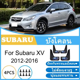 บังโคลน Subaru XV 2012-2016 2013 2014 2015 ยางกันโคลน ยางกัน…