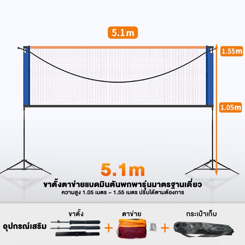 4.1m/5.1m/6.1m ตาข่ายแบดมินตัน แบบพกพาพับได้ ตาข่ายแบดมินตัน แร็ค ตาข่ายเทนนิส ในร่มและกลางแจ้ง สากล ปรับได้ ชุดต ราคา ถูกที่สุด ดีลบีเคเค แกลเลอรีภาพที่ 6