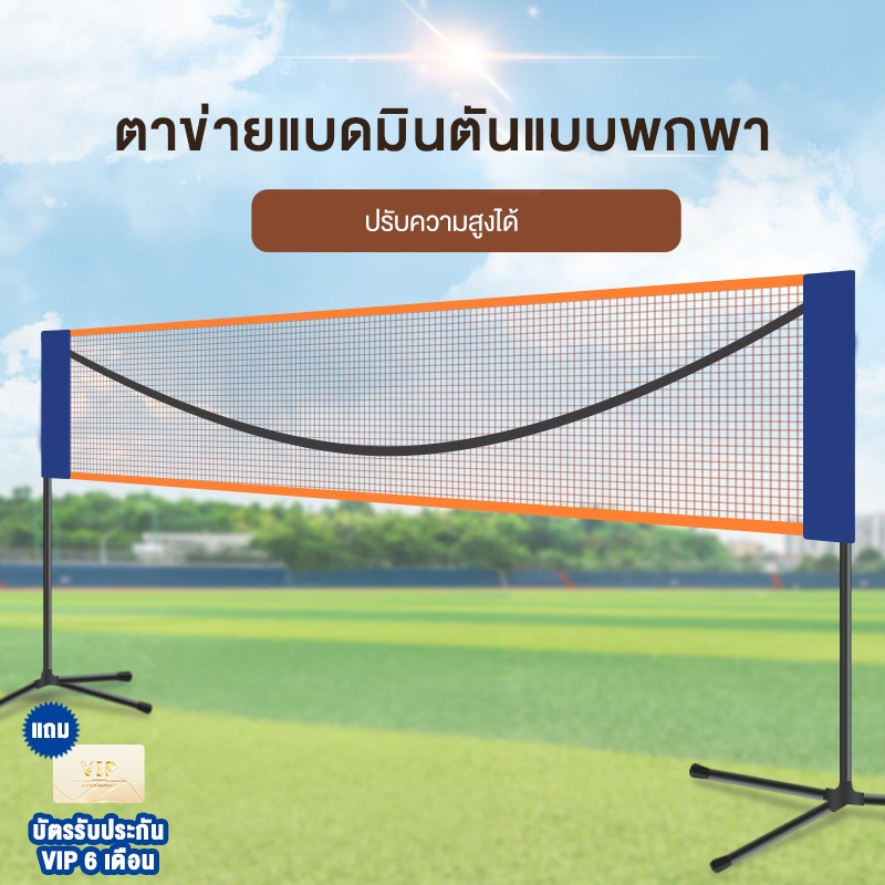 4.1m/5.1m/6.1m ตาข่ายแบดมินตัน แบบพกพาพับได้ ตาข่ายแบดมินตัน แร็ค ตาข่ายเทนนิส ในร่มและกลางแจ้ง สากล ปรับได้ ชุดต