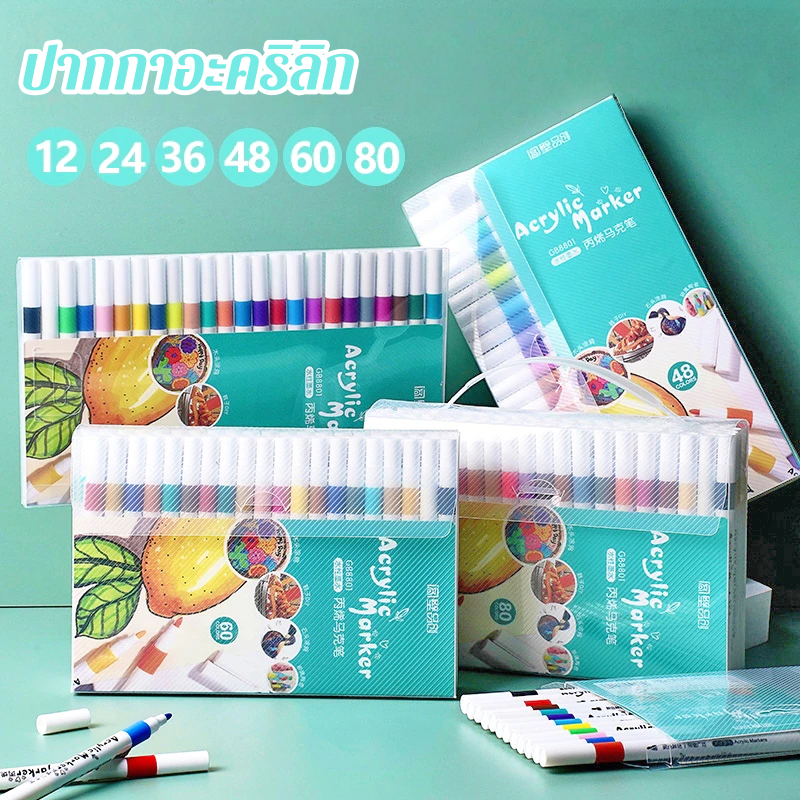 ปากกามาร์คเกอร์ ปากกาอะคริลิค ปากกามาร์กเกอร์อะคริลิค ปากกาอะคริลิค เครื่องหมาย 12/24/36/48/60/80สี สามารถเขียนบนแก้ว พลาสติก หรือโลหะได้ Acrylic marker pen สีเมจิก ปากกาเมจิก ปากกาเคมี
