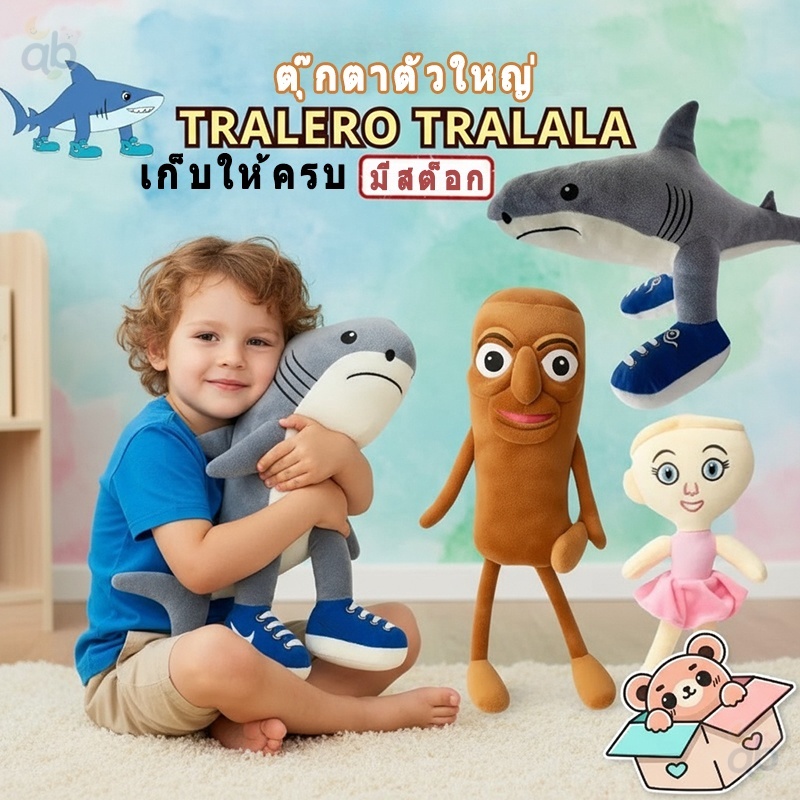 47เซนติเมตร tung tung tung sahur ตุ๊กตาตัวใหญ Trralero Tralala ตุ๊กตา ตุ๊กตาของเล่นของขวัญวันเกิด