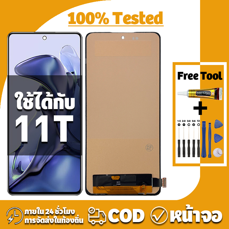 หน้าจอ ใช้กับ Xiaomi 11T อะไหล่จอ ทดสอบ 100% LCD Display จอ สำหรับ ข้าวฟ่าง 11t เครื่องมือซ่อมฟรี