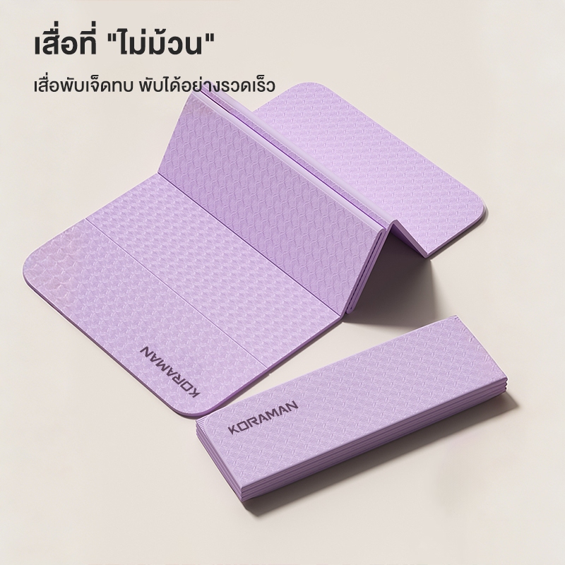 เสื่อโยคะพับได้ คุณภาพสูง กันลื่น สำหรับออกกำลังกายที่บ้าน