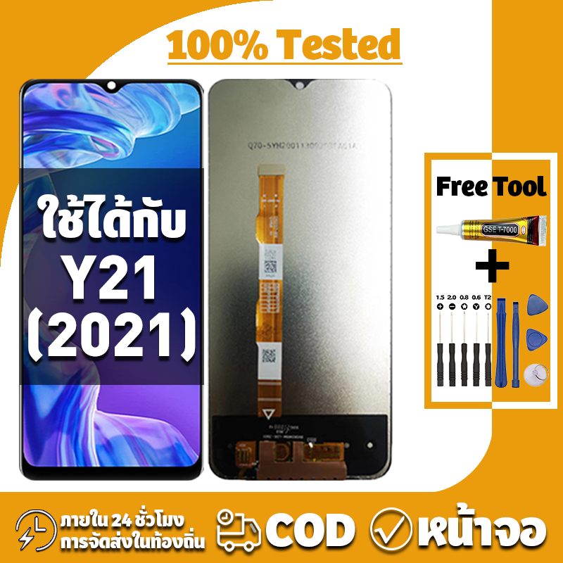หน้าจอ ใช้ได้กับ VIVO Y21(2021)/V2111 จอ+ทัช อะไหล่จอ LCD Display จอ สำหรับวีโว่y212021 เครื่องมือซ่อมฟรี ชุดไขควงและกาว