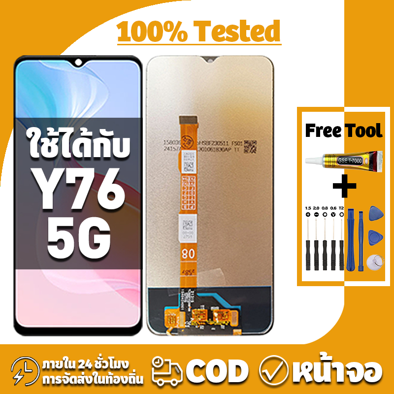หน้าจอ ใช้ได้กับ VIVO Y76 5G/V2124 จอ+ทัช อะไหล่จอ LCD Display จอ สำหรับ วีโว่ y76 5g เครื่องมือซ่อมฟรี ชุดไขควงและกาว