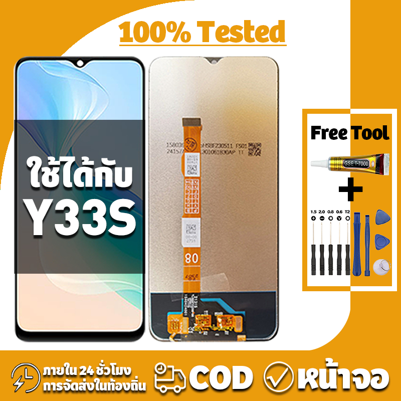 หน้าจอ ใช้ได้กับ VIVO Y33S/V2109 จอ+ทัช อะไหล่จอ LCD Display จอ สำหรับ วีโว่ y33s เครื่องมือซ่อมฟรี ชุดไขควงและกาว