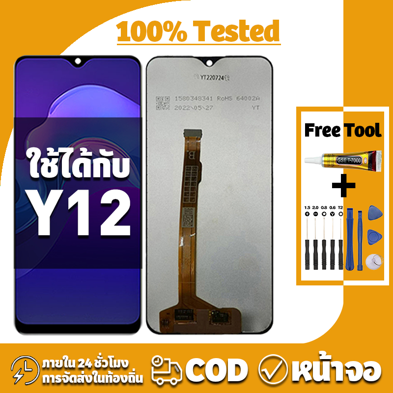 หน้าจอ ใช้ได้กับ VIVO Y12 จอ+ทัช อะไหล่จอ ทดสอบ 100% LCD Display จอ สำหรับ วีโว่ y12 เครื่องมือซ่อมฟรี ชุดไขควงและกาว