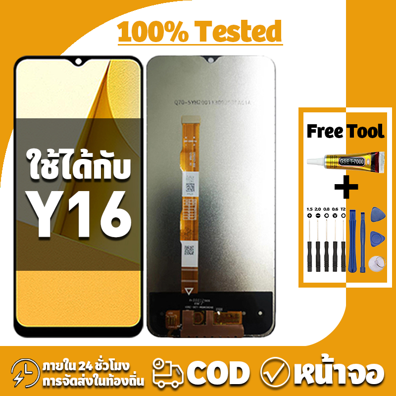 หน้าจอ ใช้ได้กับ VIVO Y16 จอ+ทัช อะไหล่จอ ทดสอบ 100% LCD Display จอ สำหรับ วีโว่ y16 เครื่องมือซ่อมฟรี ชุดไขควงและกาว