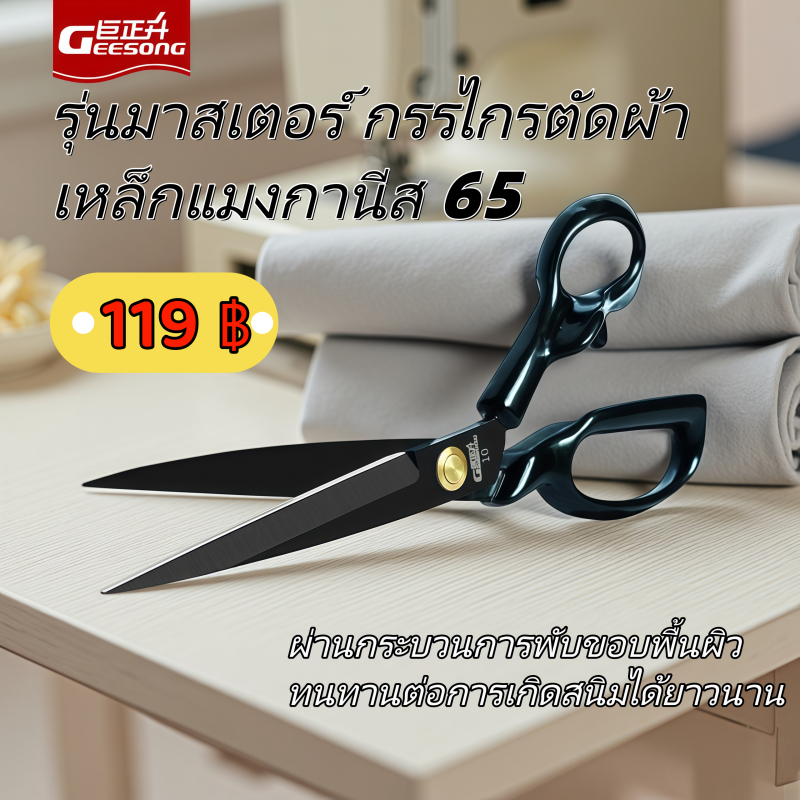 Geesong Master Edition กรรไกรตัดเสื้อ, เย็บมืออาชีพกรรไกรขนาดใหญ่, กรรไกรตัดเสื้อผ้ามืออาชีพ, กรรไกรตัดผ้าแฮนด์เมด, ขนาดใหญ่ในครัวเรือน 10 นิ้ว