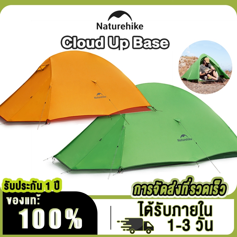 Naturehike Cloud up BASE เต็นท์  1-2-3 รุ่น Outdoor Camping Hiking tent upgrade พร้อมส่งจากไทย