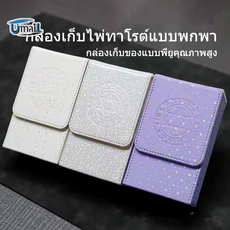 กล่องเก็บไพ่ทาโรต์ PU กันน้ํา 200+กระเป๋าพกพาสะดวก