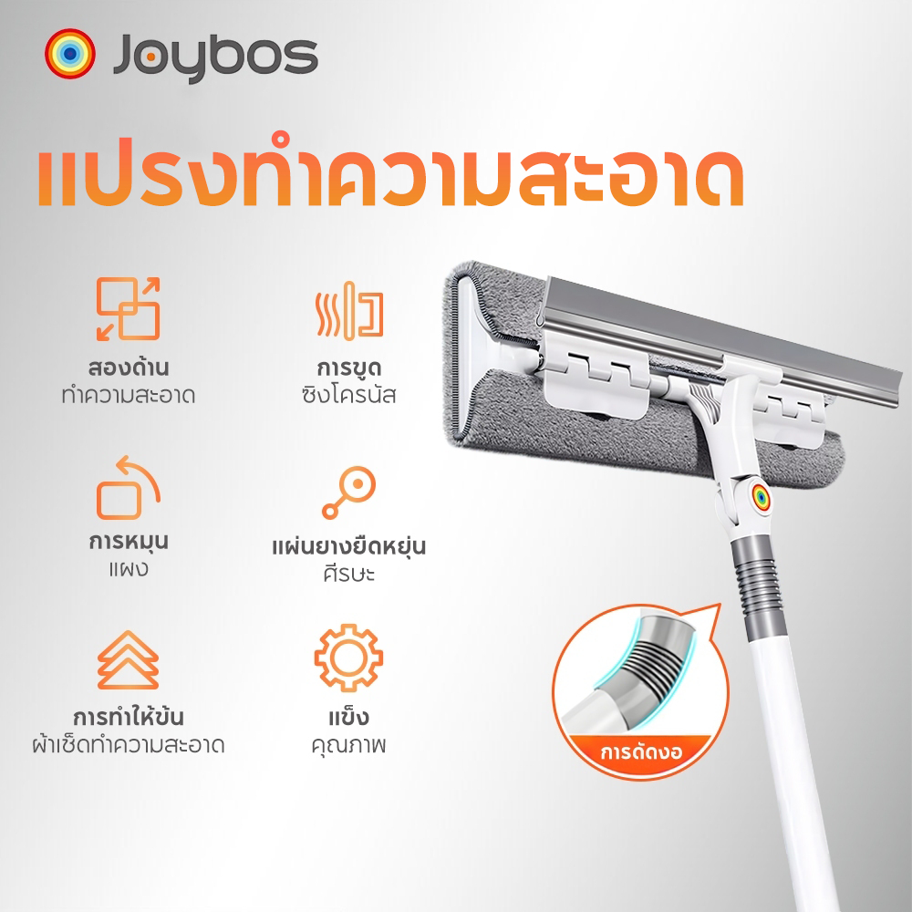 Joybos แปรงทำความสะอาดอเนกประสงค์ เครื่องมือทำความสะอาดกระจกในบ้าน แปรงทำความสะอาดด้ามยาว ผ้าปัดเปลี่ยนได้ แข็งแรงทนทาน