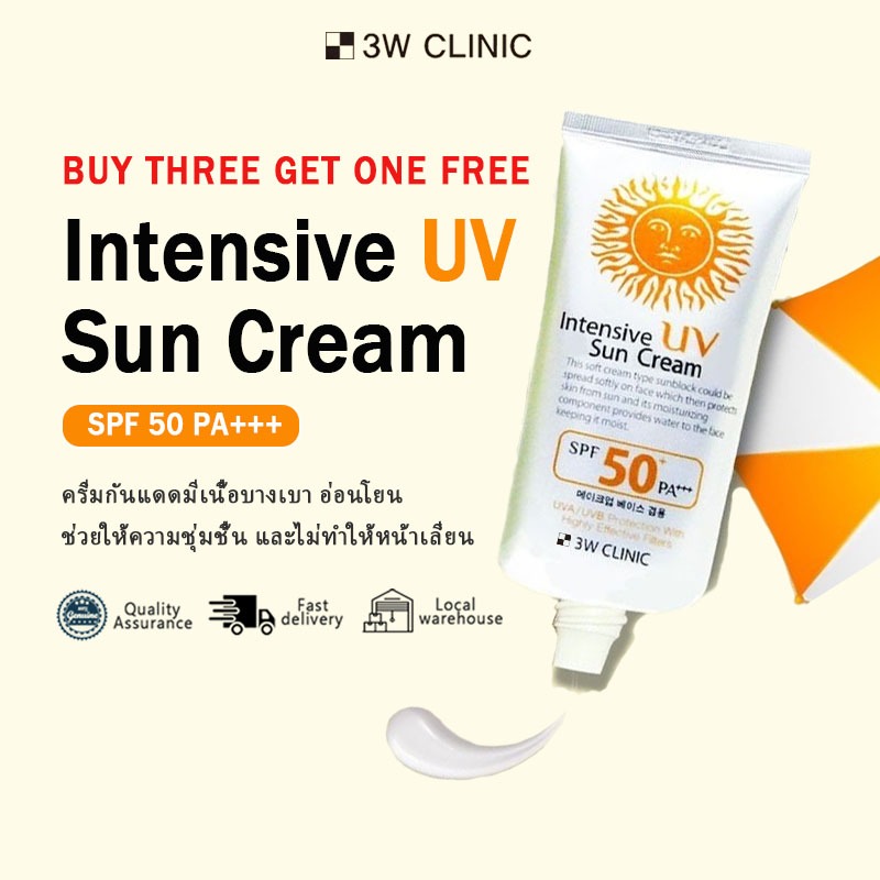3W CLINIC Intensive UV Sunscreen Cream SPF50+ PA+++