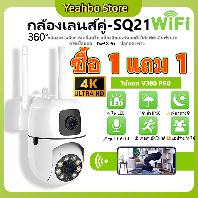 COD🎁ส่งฟรี🥇V380 Pro SQ21 ล้องวงจรปิดเลนส์คู่ Wifi Full HD กล้องวงจรปิดไร้สาย ภาพสี คนตรวจจับสัญญาณเตือน กล้องอินฟาเรด ตรวจจับมนุษย