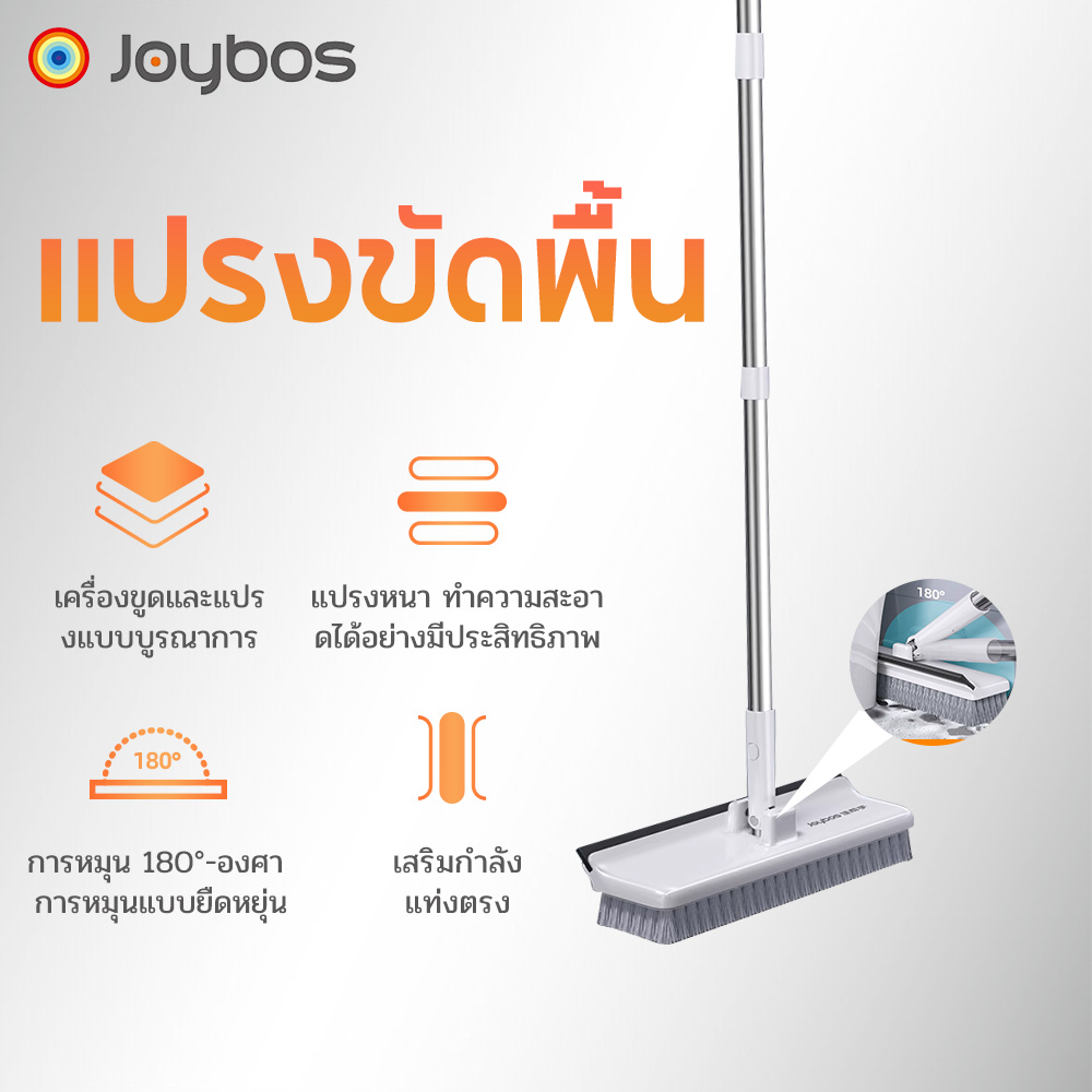 JOYBOS 2in1 แปรงขัดพื้น แปรงขัดห้องน้ำ แปรงทำความสะอาด  ีที่กวาดน้ำ แปรงขัดตะไคร่ ด้ามยาว เข้าได้ ทุกซอก ทุกมุม