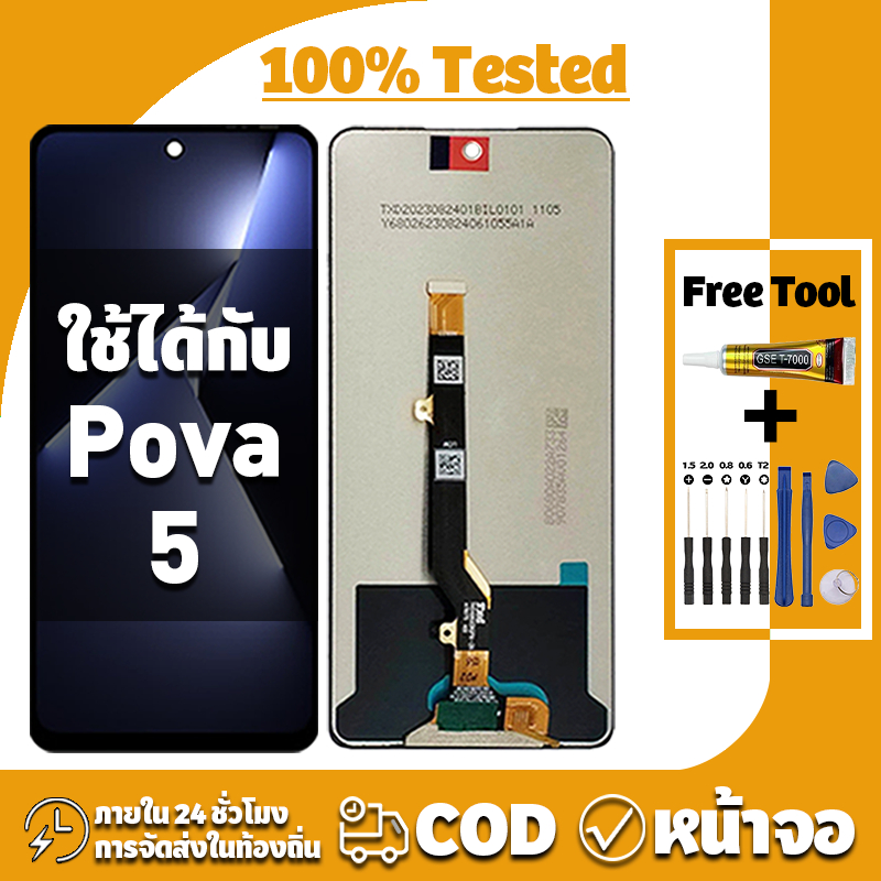 หน้าจอ ใช้ได้กับ Tecno Pova 5 จอ+ทัช อะไหล่จอ LCD Display จอ สำหรับ tecno pova5/LH7n เครื่องมือซ่อมฟรี ชุดไขควงและกาว