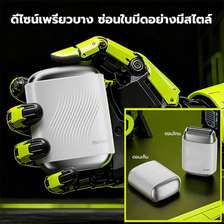 ENCHEN MS006 สีขาว เครื่องโกนหนวดหัวโกนแบบฟอยด์ เครื่องโกนหนวดไฟฟ้าแบบป๊อปอัพ เหมาะสำหรับการเก็บตอหนวดให้เนียบ กันน้ำระดับ IPX7 สินค้ารับประกัน 1 ปี