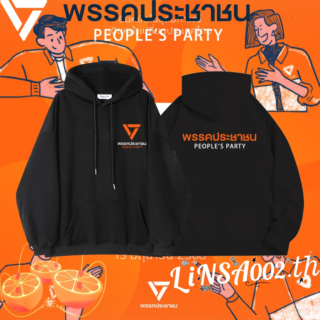 พร้อมส่ง🙌พรรคประชาชน Hoodie Zip-Up Sweatshirt People's Party “ยักไหล่ แล้วไปต่อ”ผ้า Cotton 100% ใส่ได้ ทั้ง ชาย ใส่สบาย#035 - รูปที่ 4