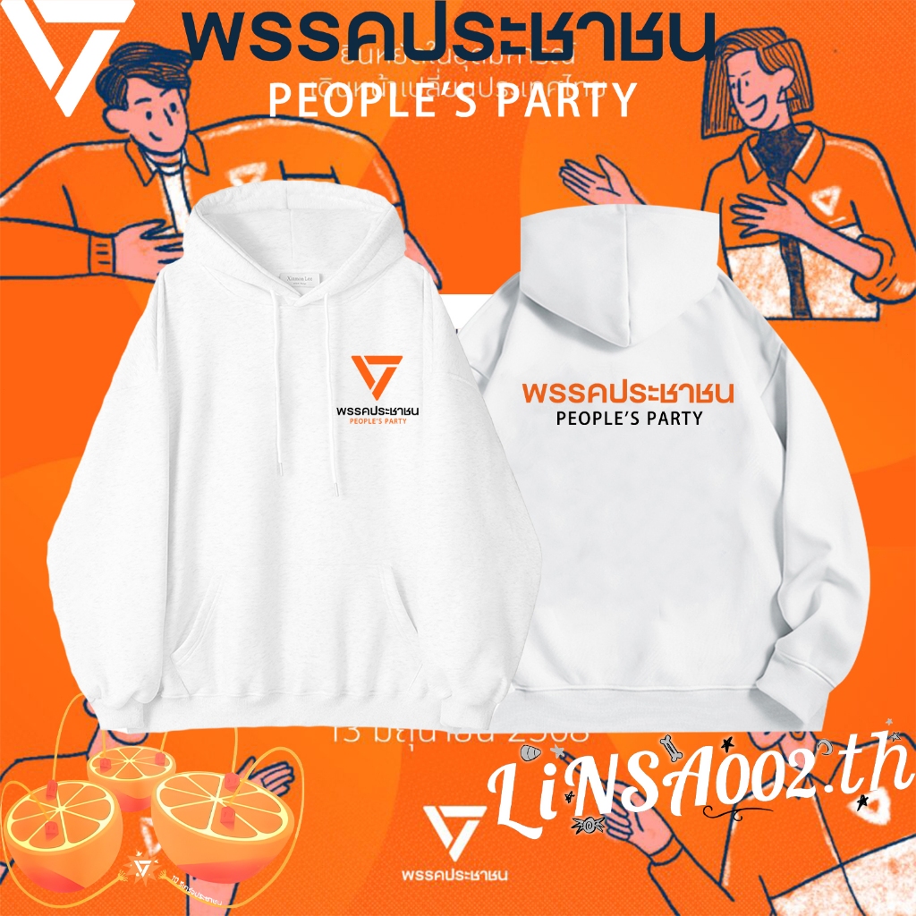พร้อมส่ง🙌พรรคประชาชน Hoodie Zip-Up Sweatshirt People's Party “ยักไหล่ แล้วไปต่อ”ผ้า Cotton 100% ใส่ได้ ทั้ง ชาย ใส่สบาย#035 - รูปที่ 3