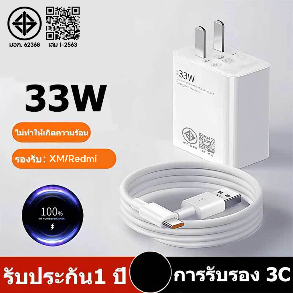 Xiami ของแท้ 33W Fast Charge หัวชาร์จ+สายชาร์จ 6A สำหรับ USB Type C รองรับ Quick Charge รองรับ RD รับประกัน1 ปี