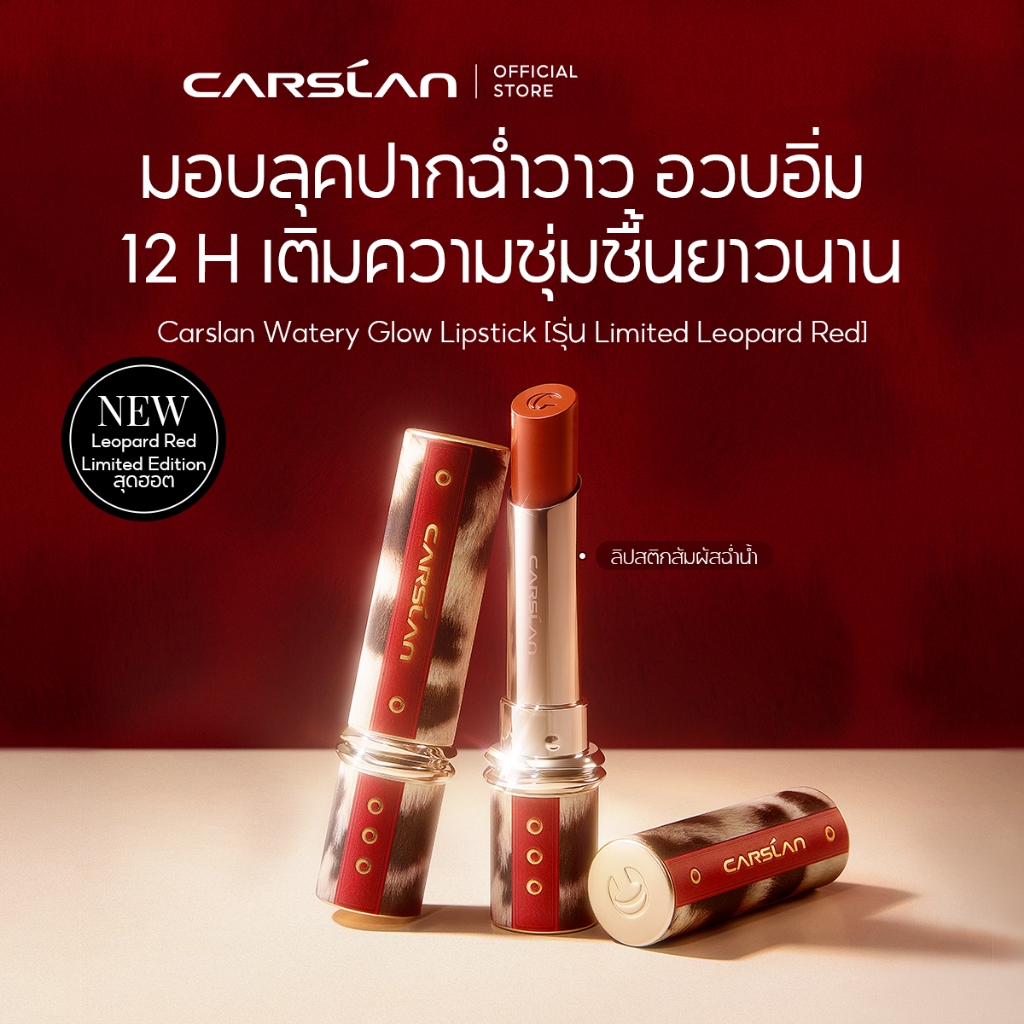 CARSLAN New Limited Edition Flood Kissed Lipstick 3g