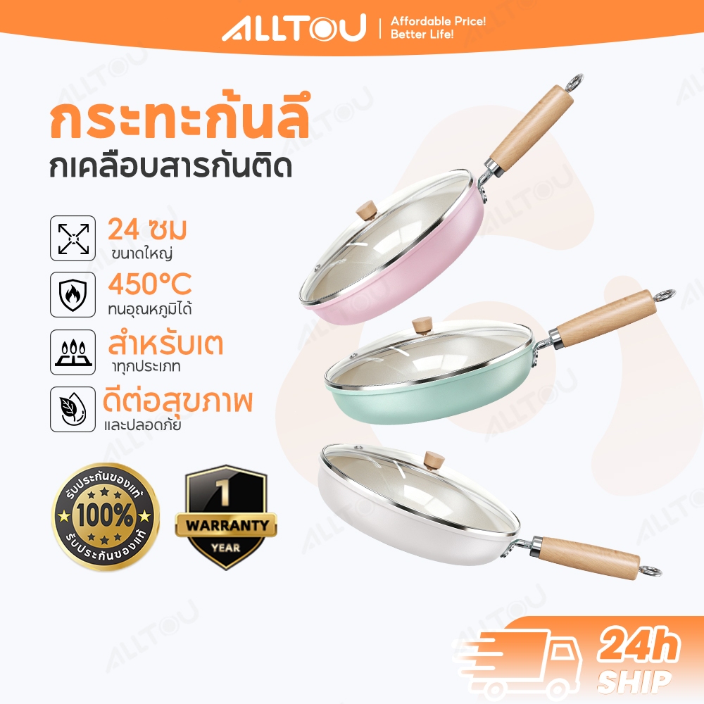 ALLTOU กระทะผัดก้นแบน 26 ซม ไม่ติด กระทะมีฝา ก้นแบน กระทะผัดแบบลึกเคลือบสารกันติด กระทะ เหมาะกับเตาทุกประเภท ทำความสะอาดง่าย