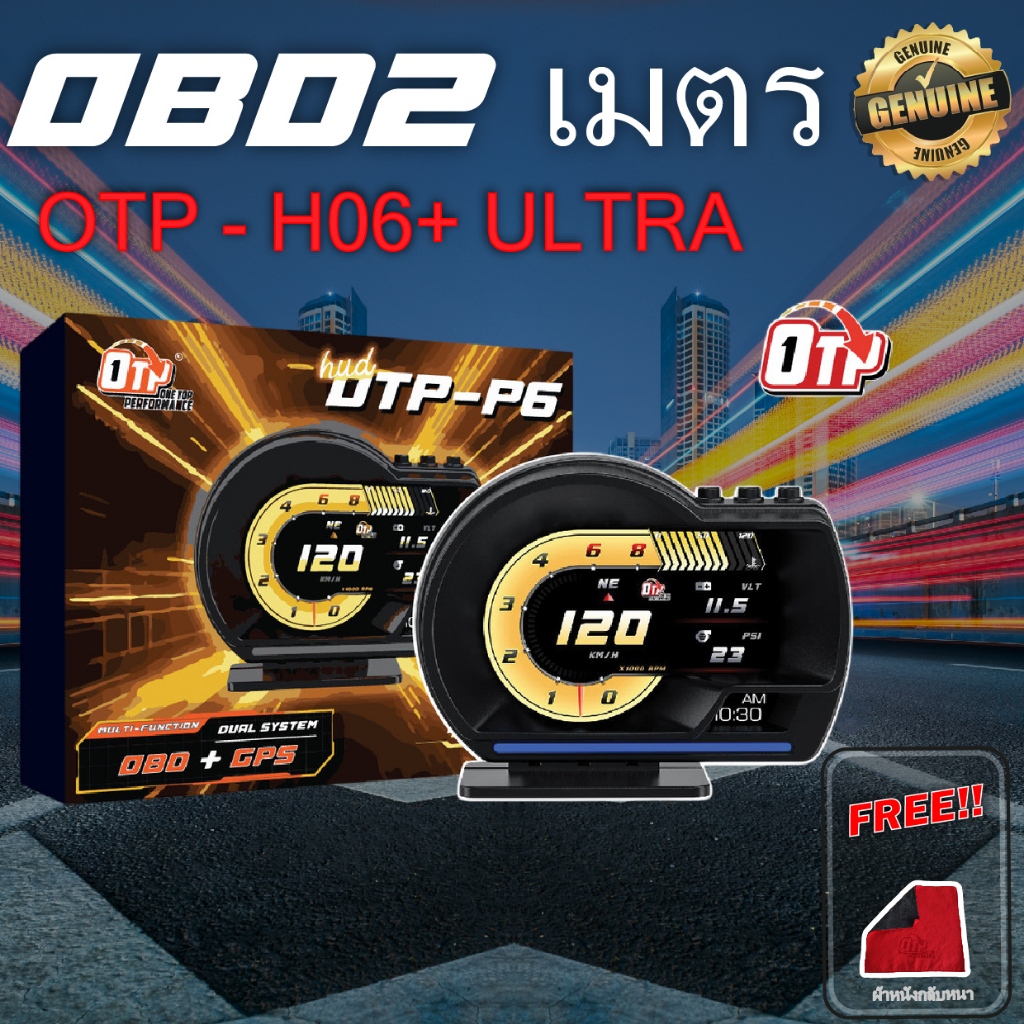 เวอร์ชั่นใหม่! OTP H06+ ULTRA OTPerformance OBD2 วัด Daihatsu Nissan Livina Sylphy Latio Teana Viva
