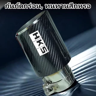 [Panda] ปลายท่อHKS คาร์บอนแท้ ใส่ได้ทุกรุ่น เก๋ง/กระบะ/SUV เข้า2.5นิ้ว ออก3.5นิ้ว ง่ายต่อการติดตั้ง