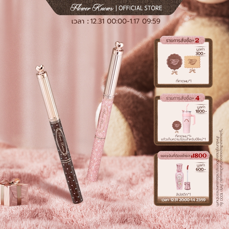 Flower Knows The Sweetie Bear Collection ເຈວຂຽນຄິ້ວ ແລະ ດິນສໍຂຽນຄິ້ວ 2 ຫົວ 2.1g