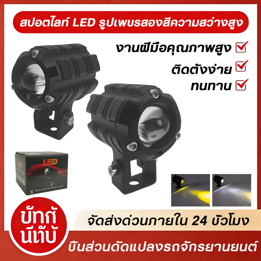 ไฟ นํา รถยนต์ไฟสปอร์ตไลท์รถจักรยานยนต์รูปเพชรไฟหน้าสองสีเลนส์ไฟสปอร์ตไลท์สากลโปรเจคเตอร์ความสว่างสูง ราคา ถูกที่สุด ดีลบีเคเค