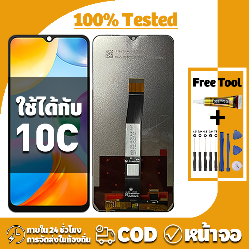 หน้าจอ ใช้ได้กับ Redmi 10C จอ+ทัช อะไหล่จอ ทดสอบ 100% LCD จอ สำหรับ ข้าวแดง 10c เครื่องมือซ่อมฟรี ชุดไขควงและกาว