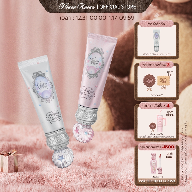 Flower Knows Shells Jewel Collection ไพรเมอร์แก้ไขสี