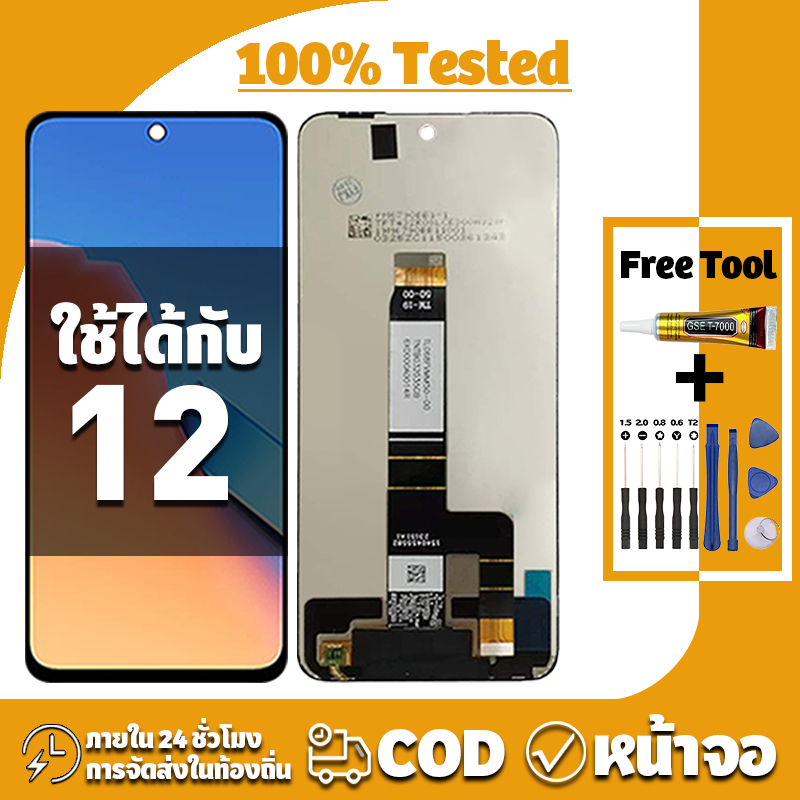 หน้าจอ ใช้ได้กับ Redmi 12 จอ+ทัช อะไหล่จอ ทดสอบ 100% LCD Display จอ สำหรับ ข้าวแดง12 เครื่องมือซ่อมฟรี ชุดไขควงและกาว