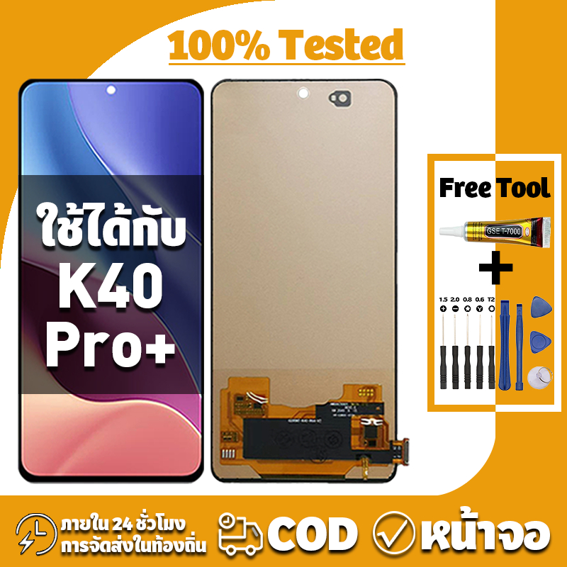 หน้าจอ ใช้ได้กับ Redmi K40 Pro Plus จอ+ทัช อะไหล่จอ LCD Display จอ สำหรับข้าวแดงk40pro+ เครื่องมือซ่อมฟรี ชุดไขควงและกาว
