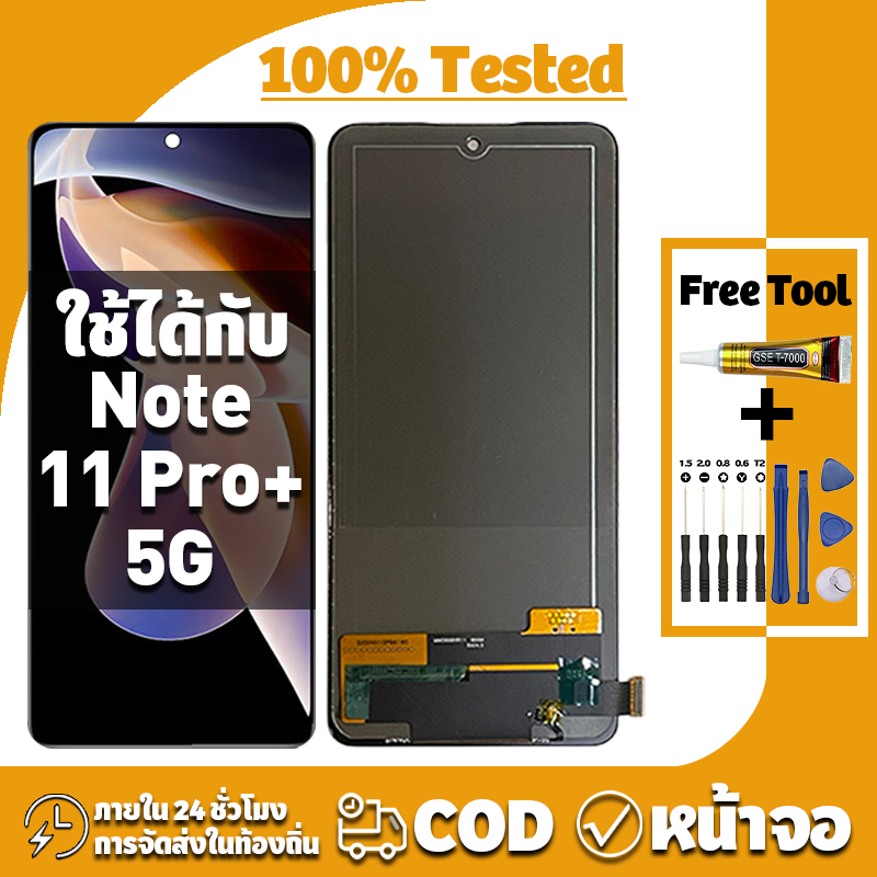 หน้าจอ ใช้ได้กับ Redmi Note 11 Pro Plus 5G จอ+ทัช LCD จอ สำหรับ ข้าวแดง note11pro+5g เครื่องมือซ่อมฟรี ชุดไขควงและกาว