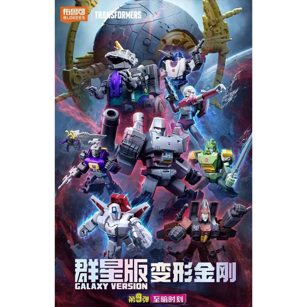 ▲KKangT▲ Bruco Building Blokees – TRANSFORMERS Galaxy Version Vol.09 GV-09